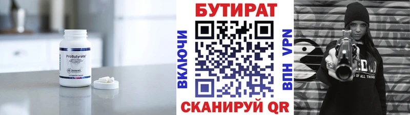 Купить  Воскресенск  БУТИРАТ 1.4BDO 